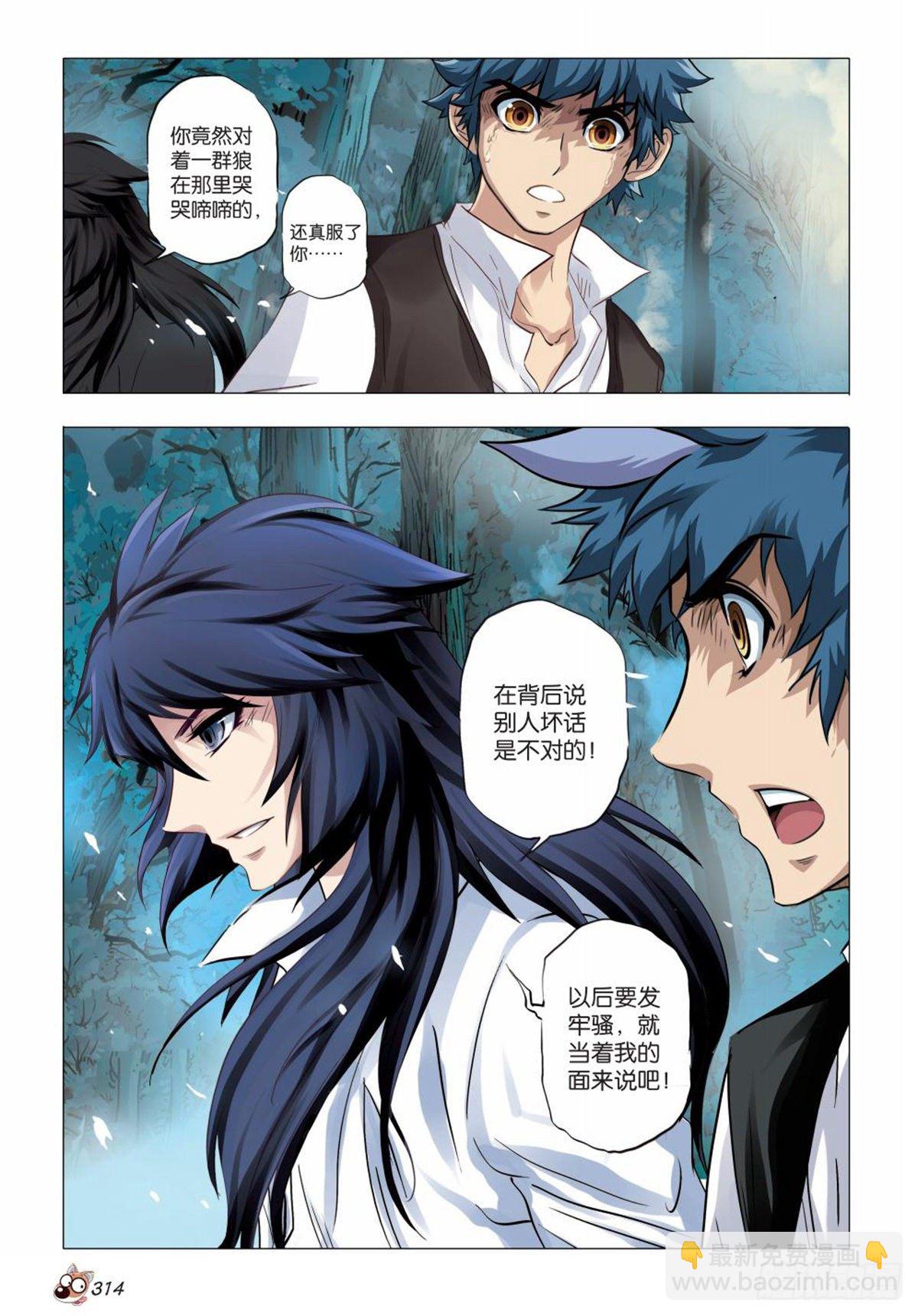 《园长驾到！》137 想你，苏秦（终章） 第19页