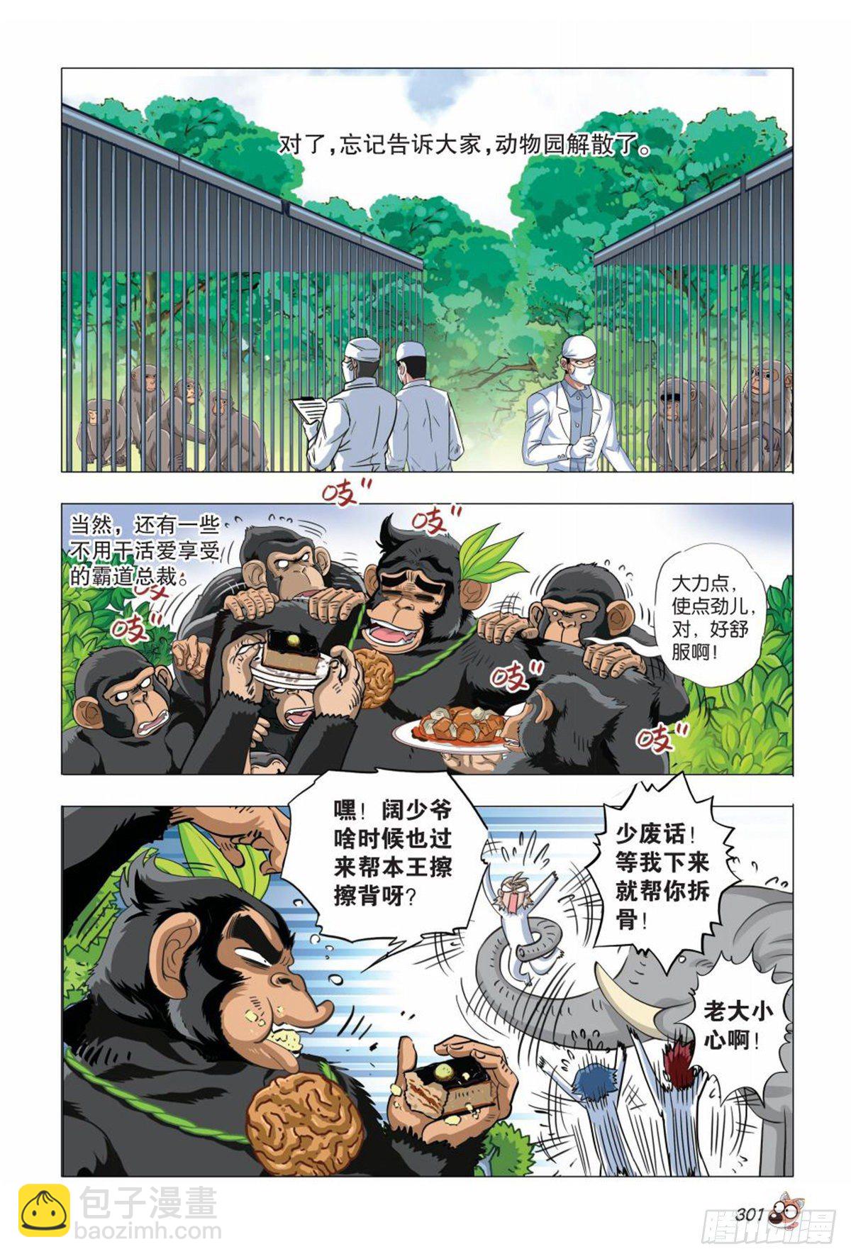 《园长驾到！》137 想你，苏秦（终章） 第6页