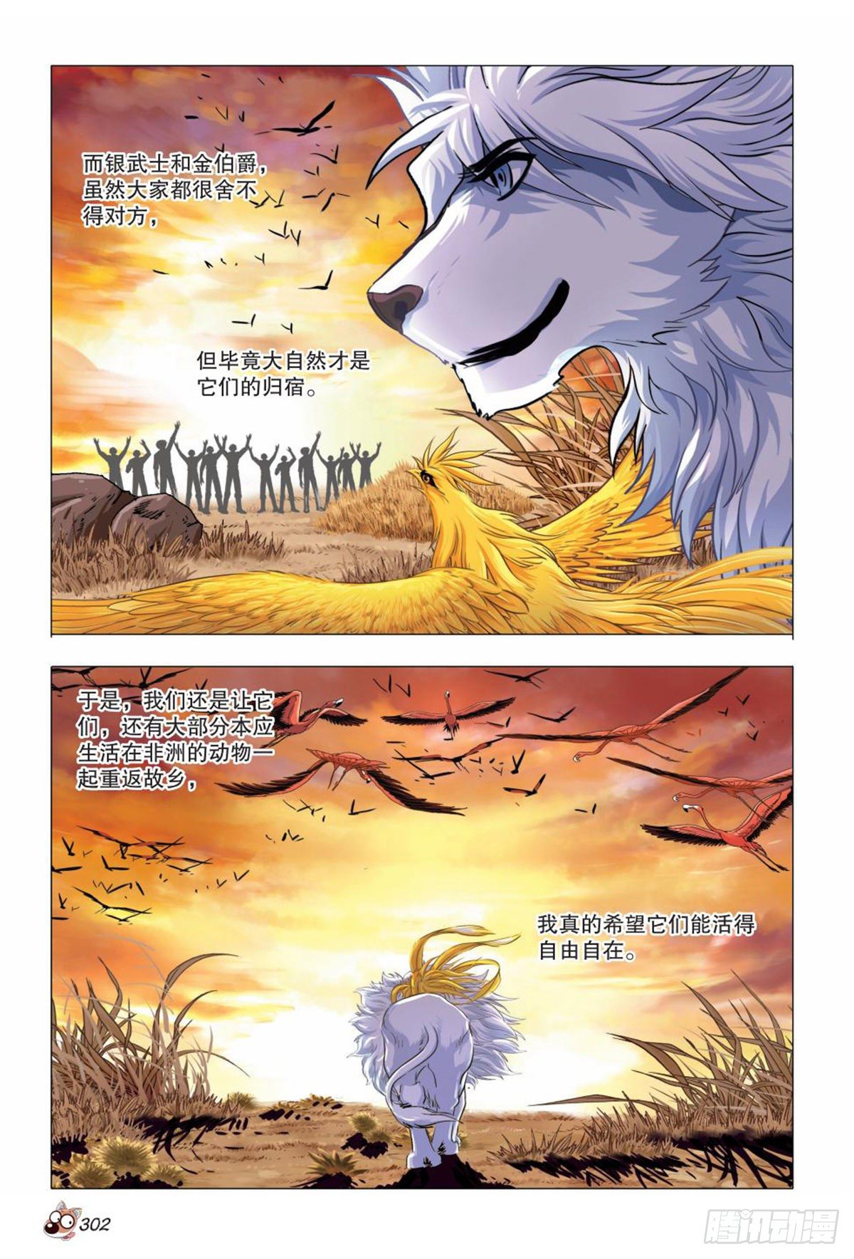 《园长驾到！》137 想你，苏秦（终章） 第7页