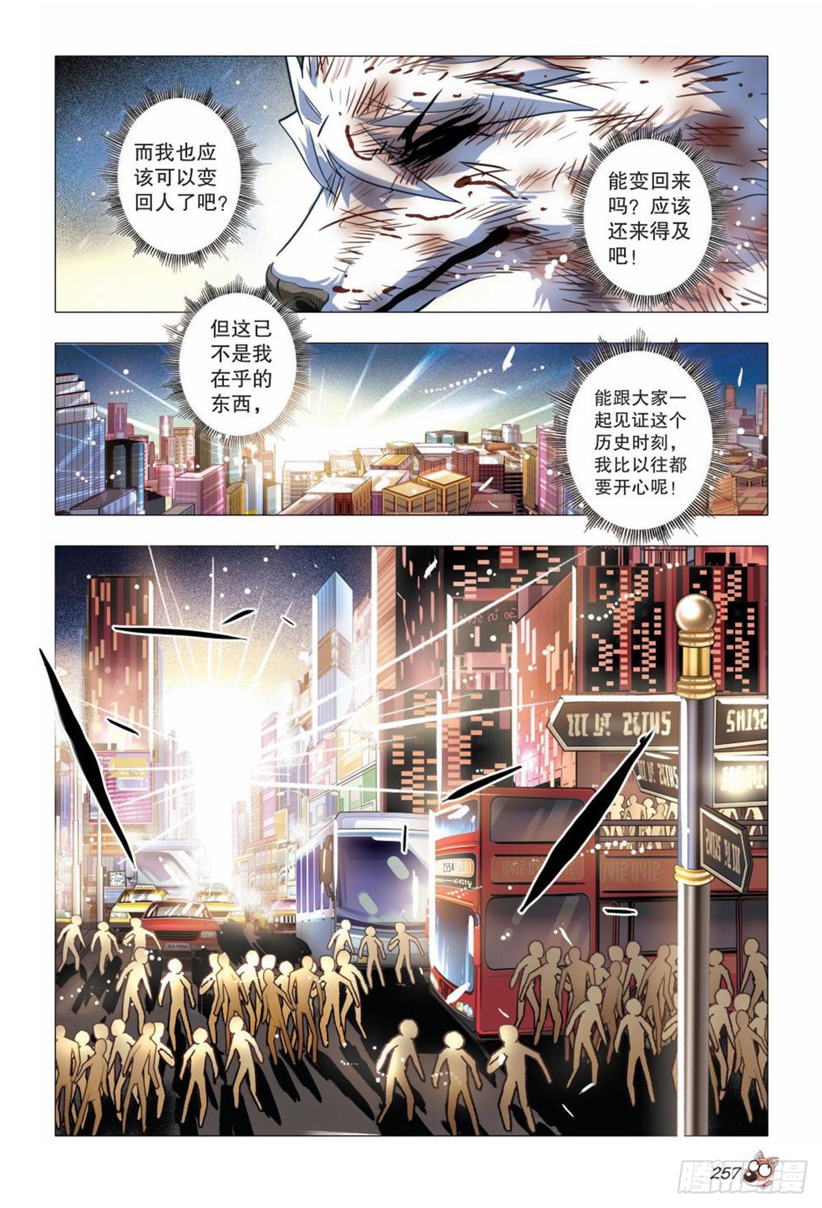 《园长驾到！》134 再见，亚男 第14页