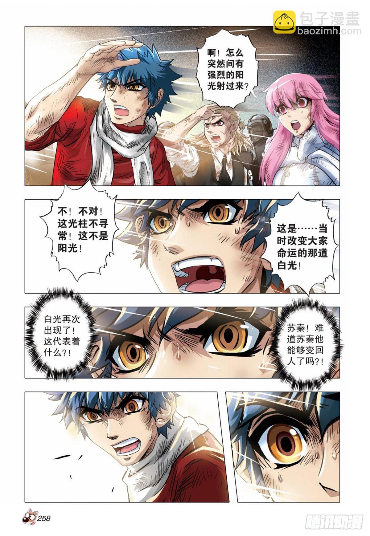 《园长驾到！》134 再见，亚男 第15页
