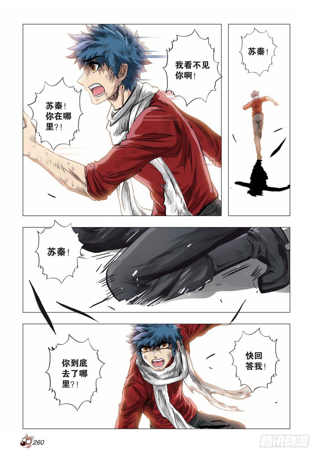 《园长驾到！》134 再见，亚男 第17页