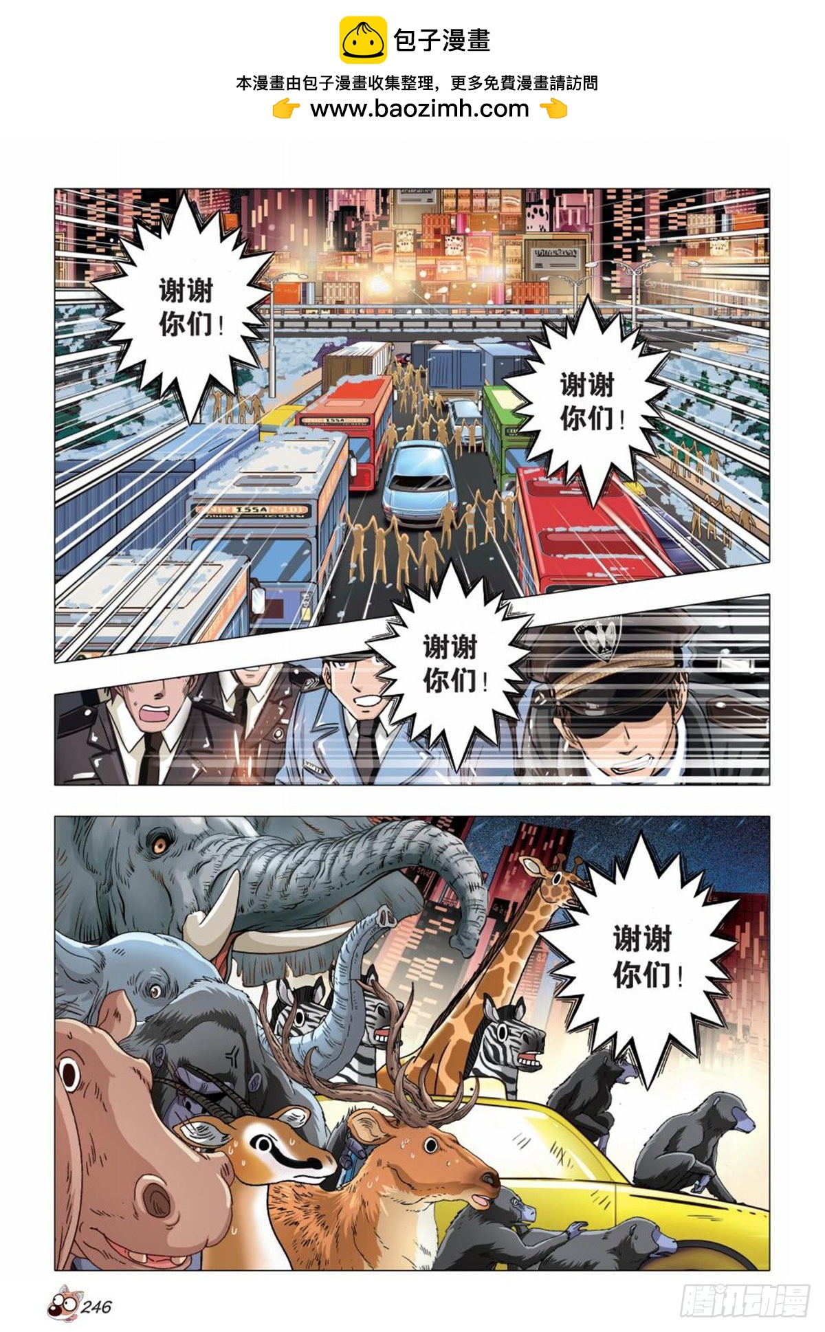 《园长驾到！》134 再见，亚男 第3页