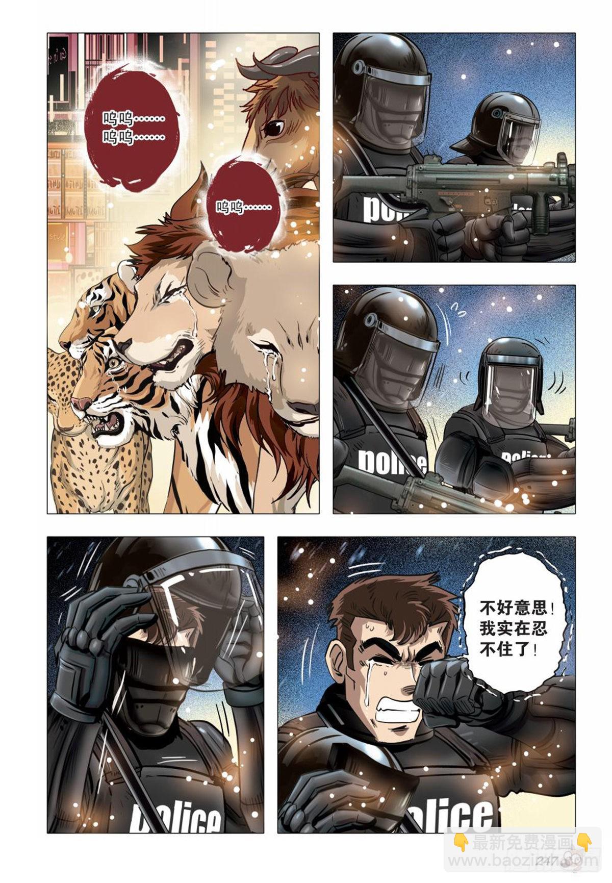 《园长驾到！》134 再见，亚男 第4页