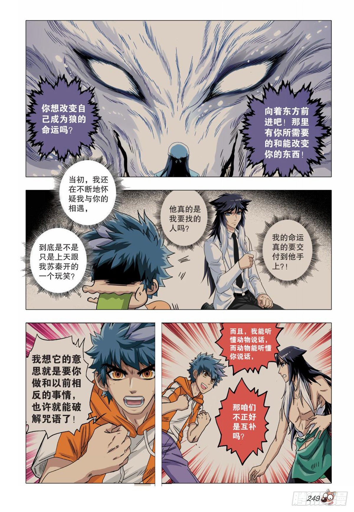 《园长驾到！》134 再见，亚男 第6页