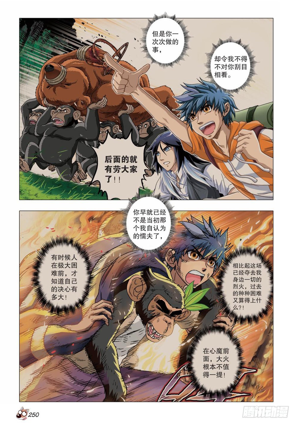《园长驾到！》134 再见，亚男 第7页