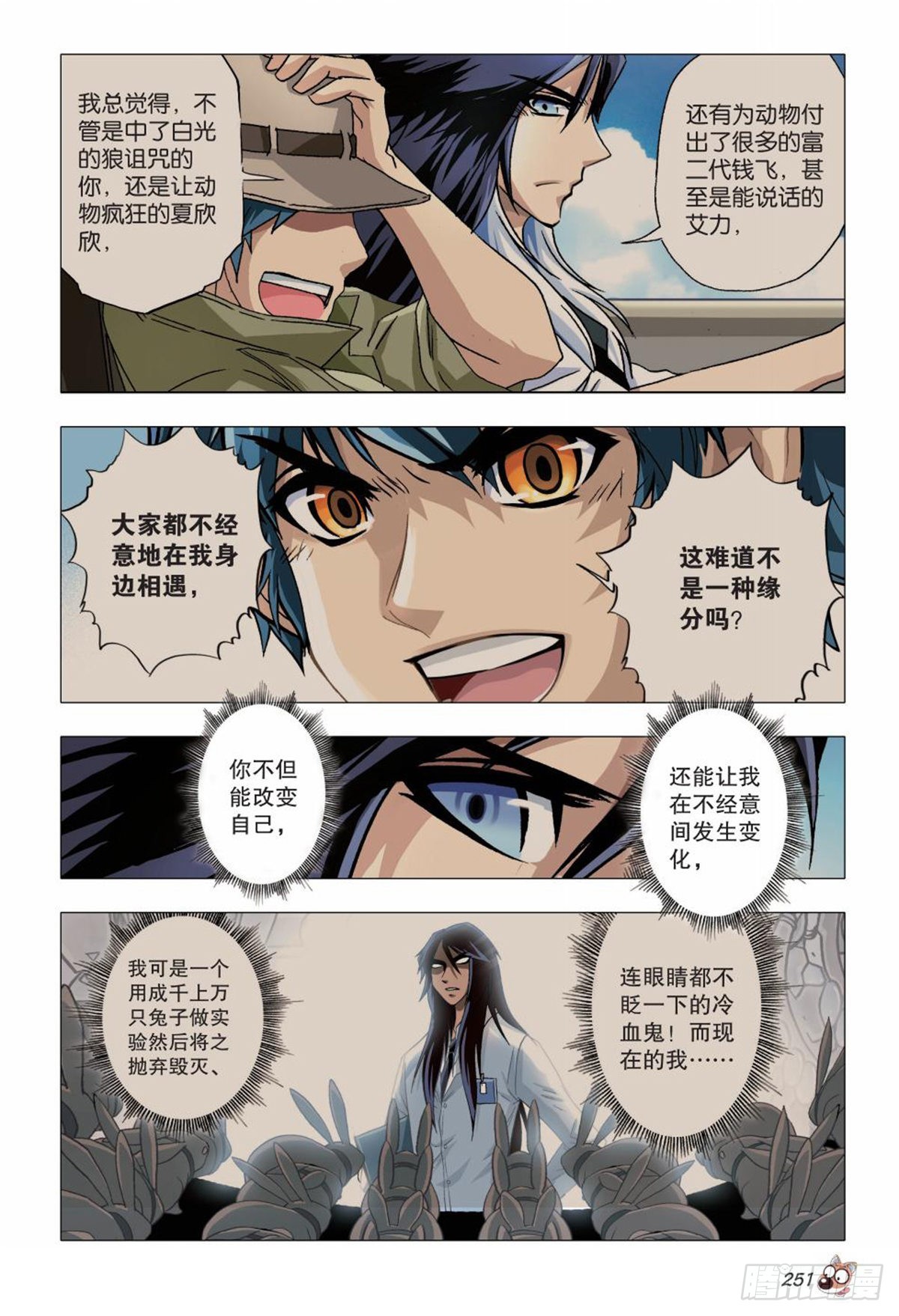 《园长驾到！》134 再见，亚男 第8页