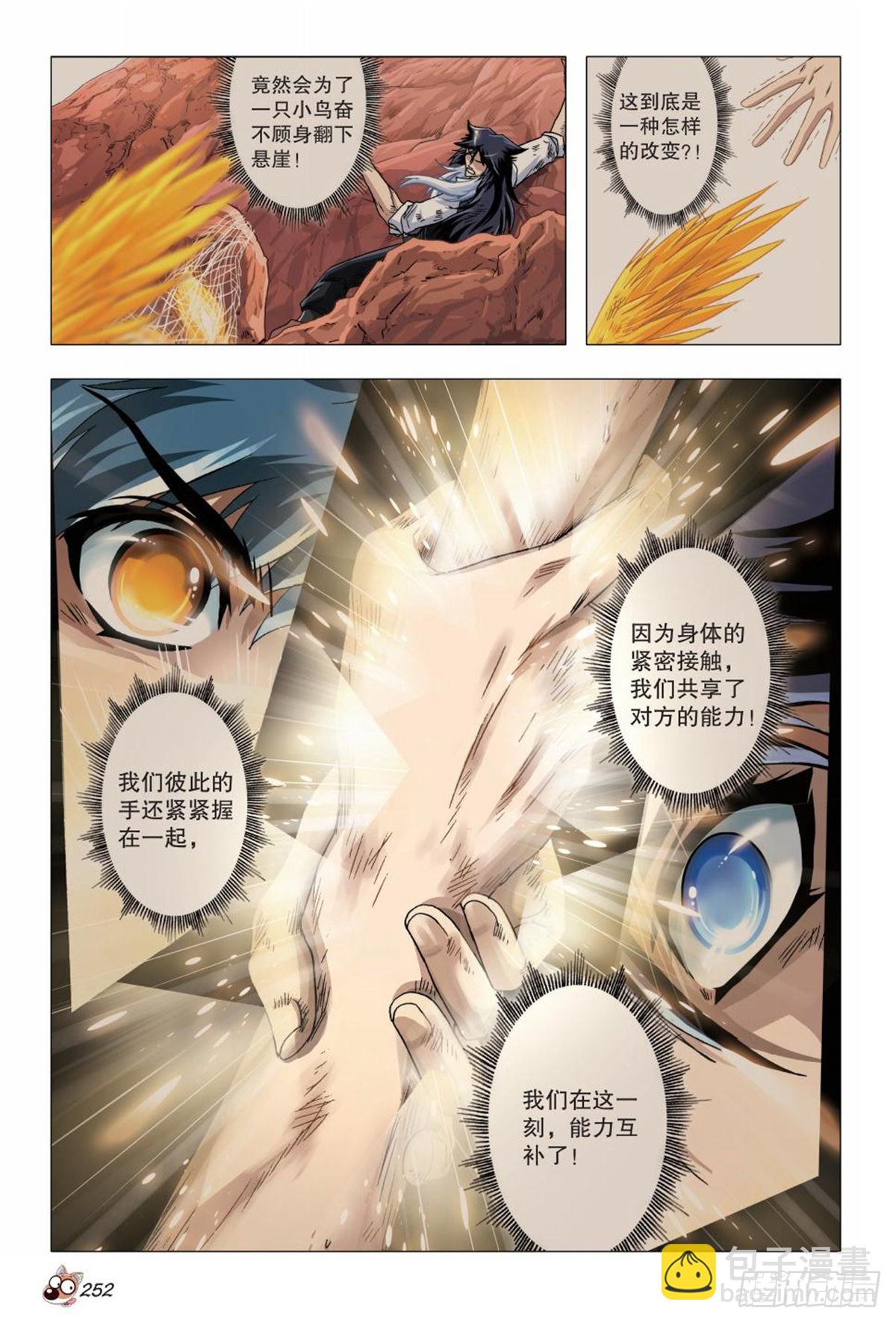 《园长驾到！》134 再见，亚男 第9页