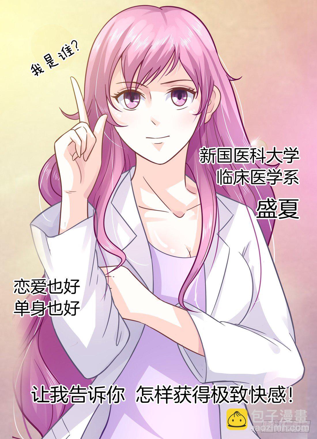 《你是我的小确幸》序章 第6页