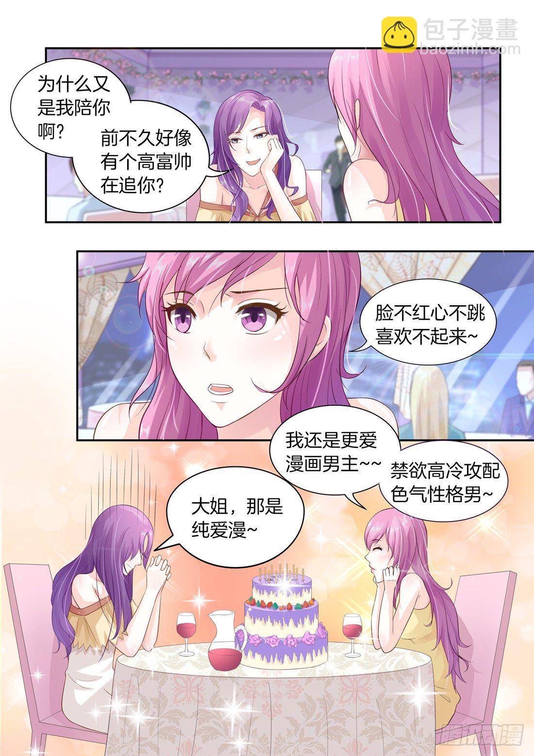 《你是我的小确幸》第2话 第3页
