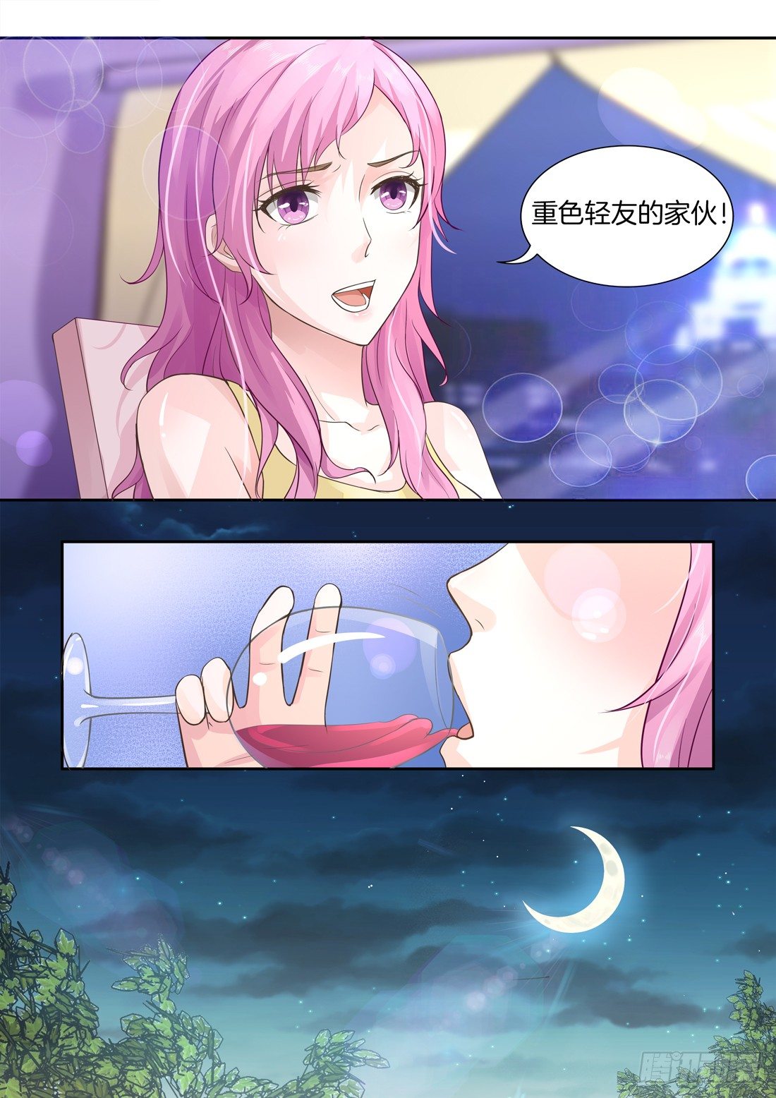 《你是我的小确幸》第2话 第5页