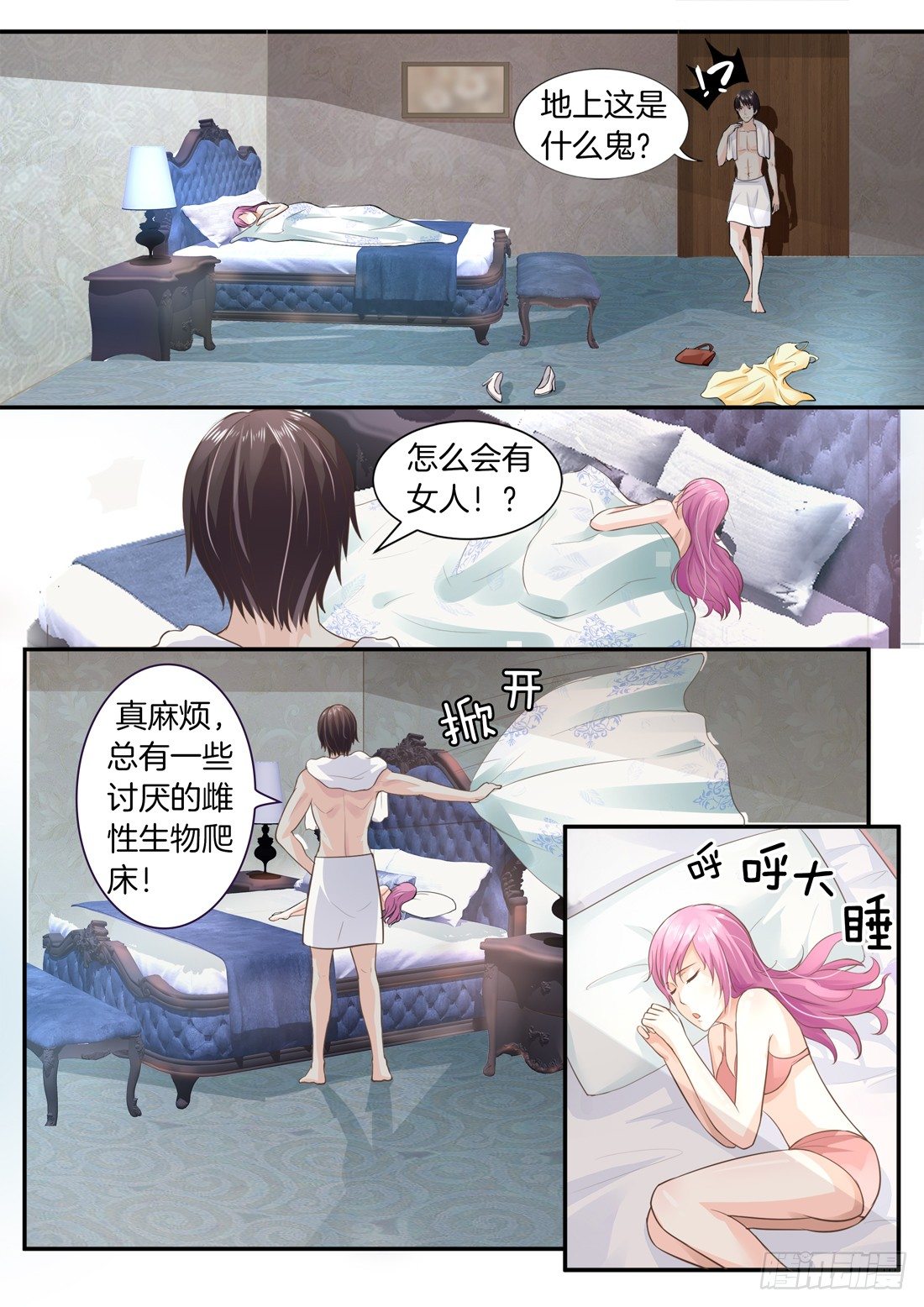 《你是我的小确幸》第2话 第9页