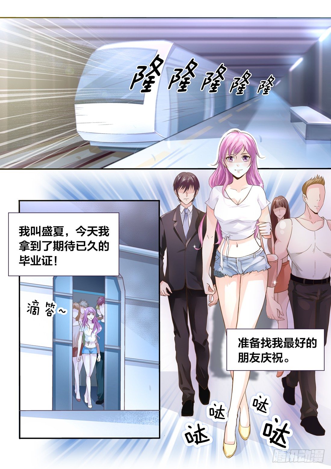 《你是我的小确幸》第1话 第1页