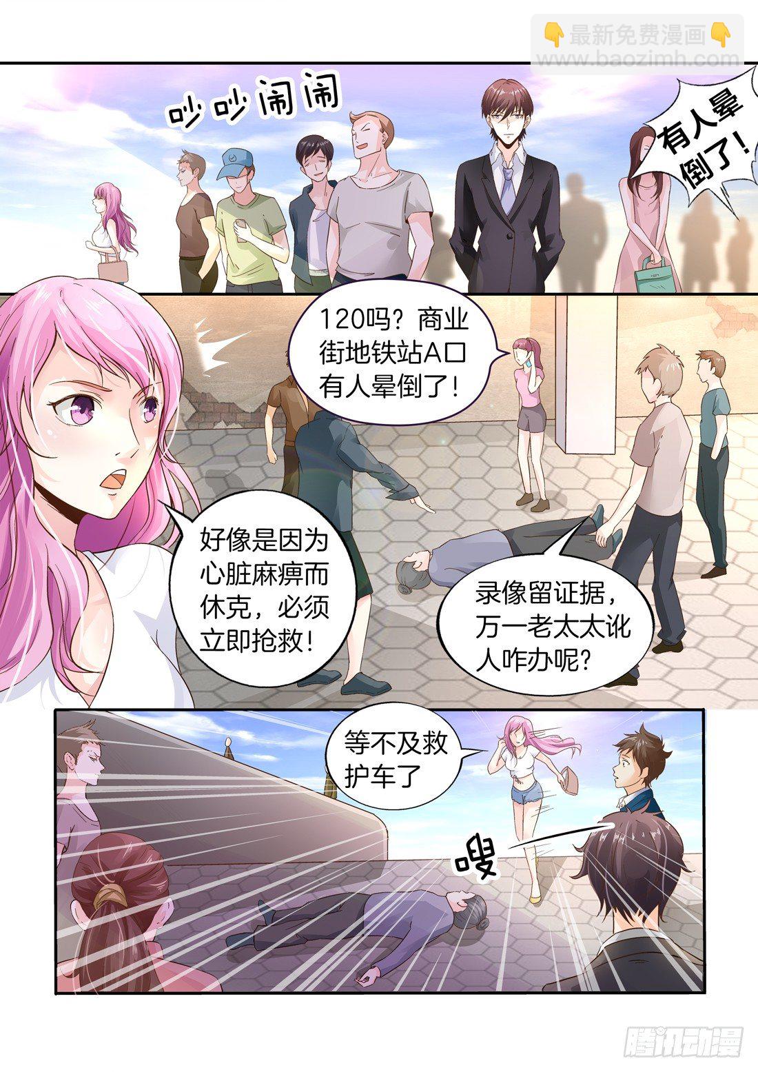 《你是我的小确幸》第1话 第2页