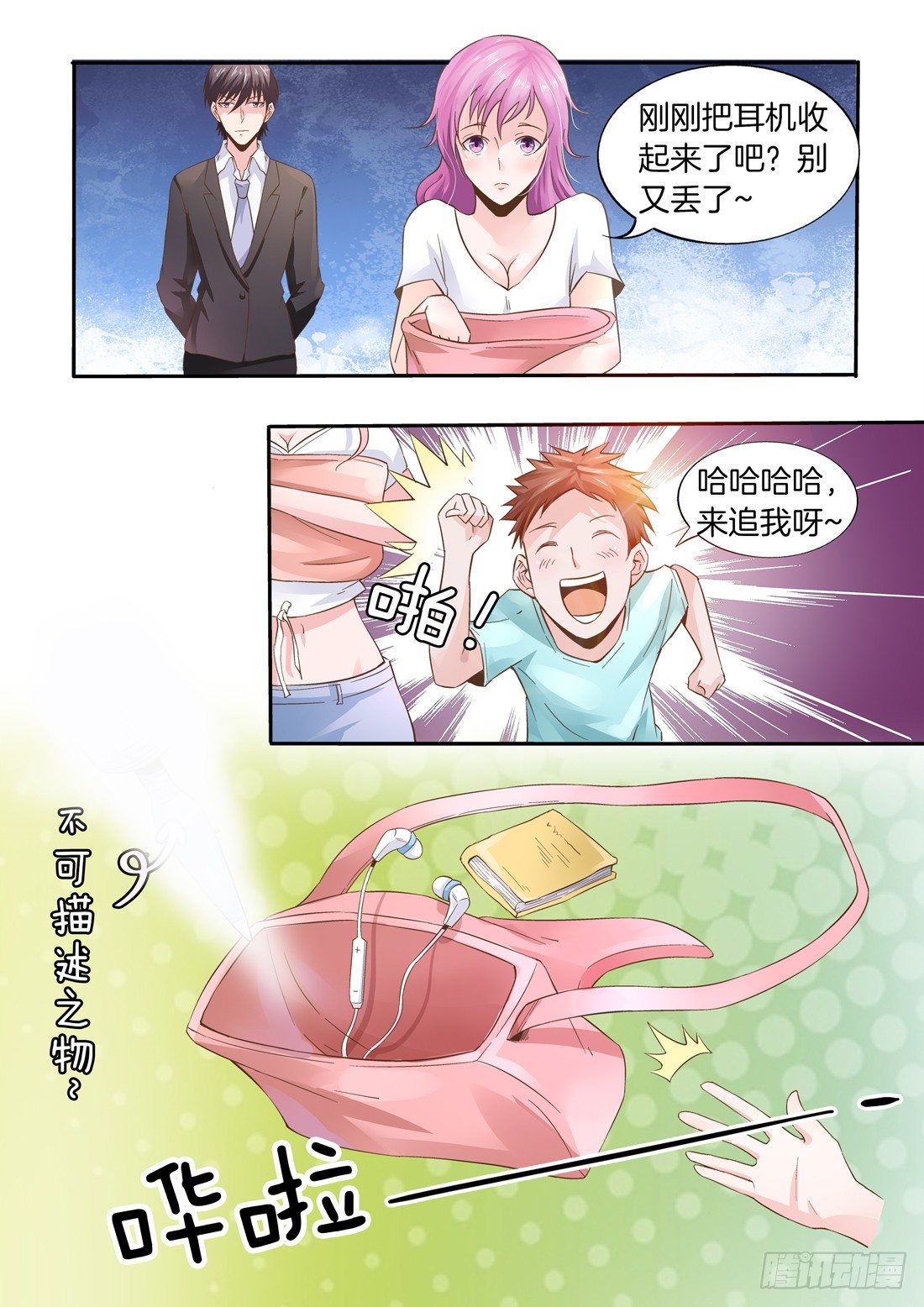 《你是我的小确幸》第1话 第4页