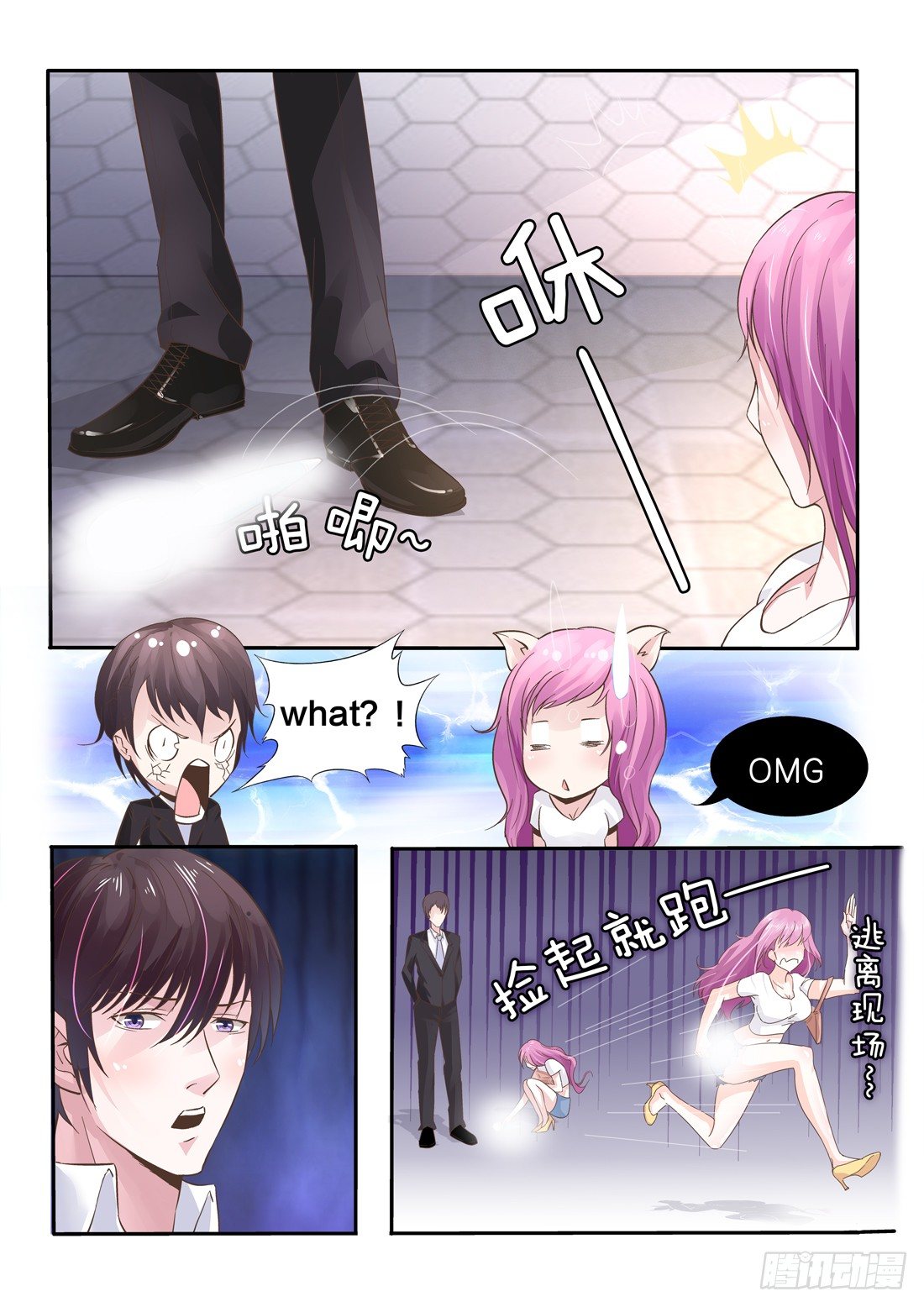 《你是我的小确幸》第1话 第5页