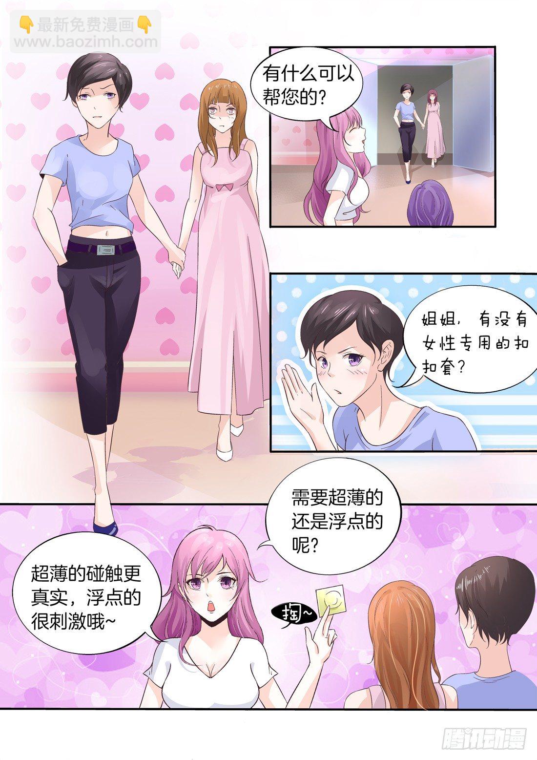 《你是我的小确幸》第1话 第9页