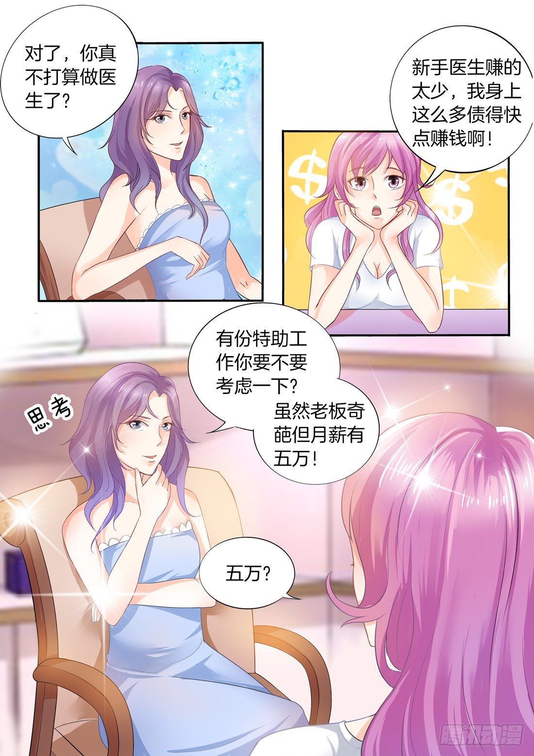 《你是我的小确幸》第3话 第11页