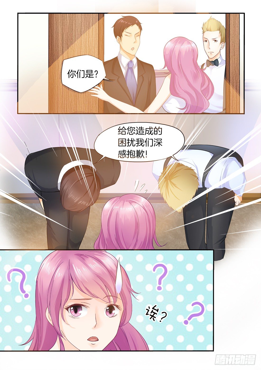 《你是我的小确幸》第3话 第6页