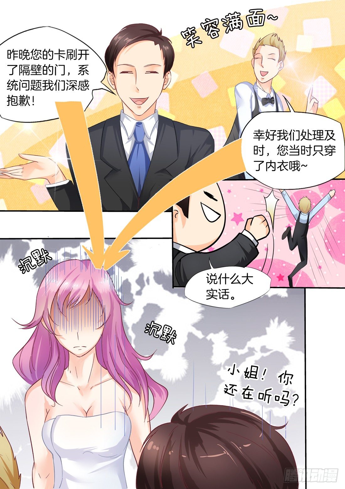 《你是我的小确幸》第3话 第7页