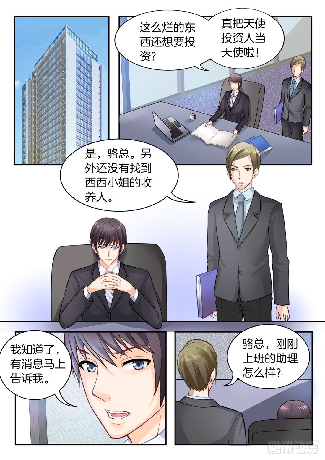 《你是我的小确幸》第4话 第10页