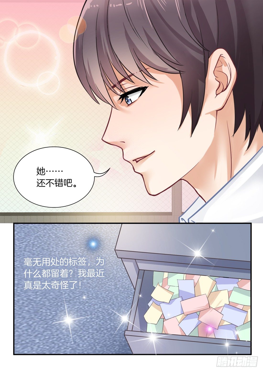 《你是我的小确幸》第4话 第11页