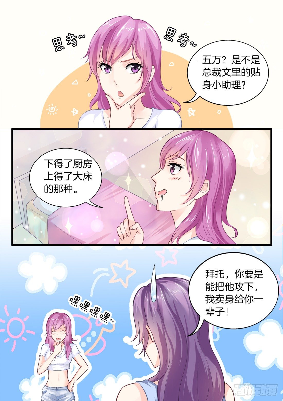 《你是我的小确幸》第4话 第1页