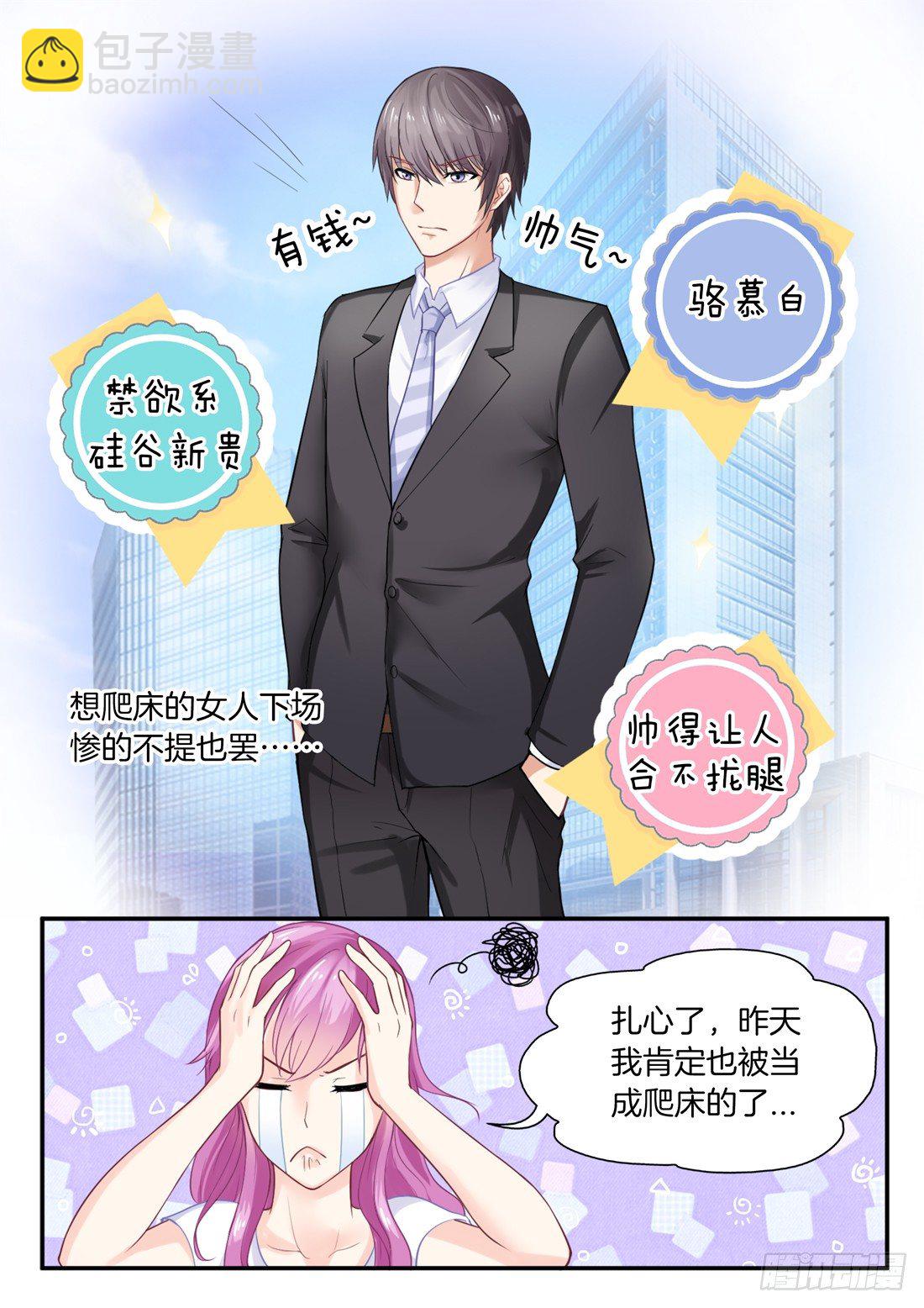 《你是我的小确幸》第4话 第2页