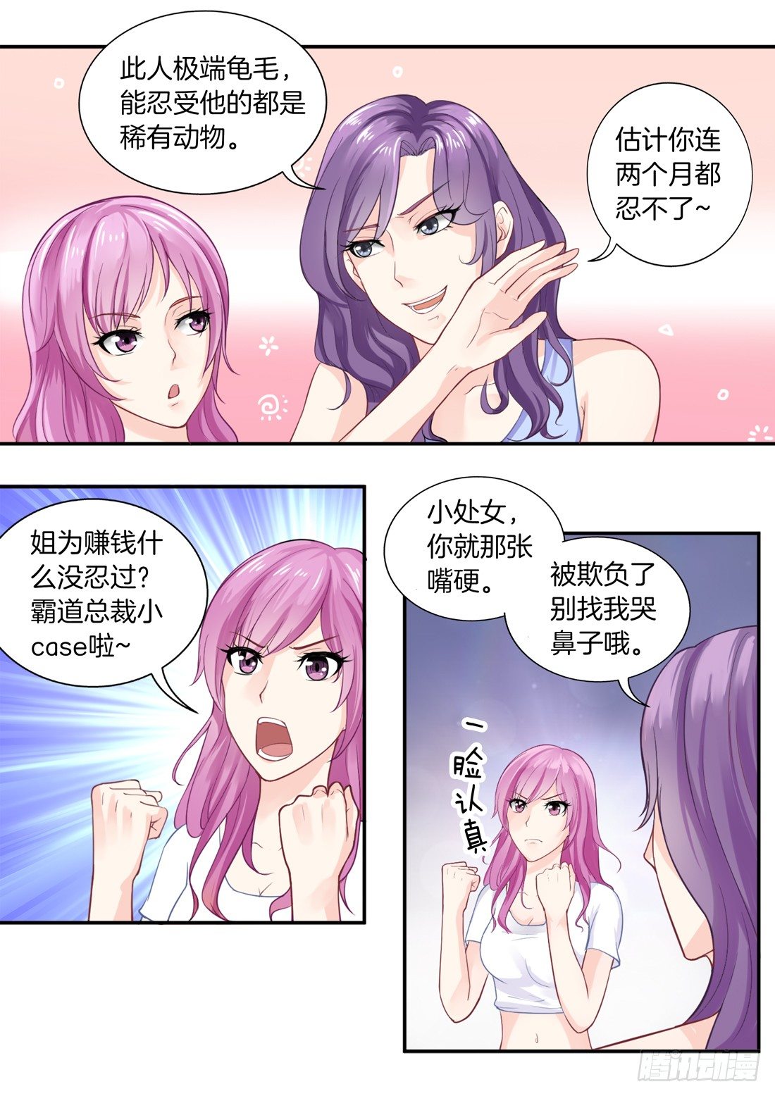 《你是我的小确幸》第4话 第3页