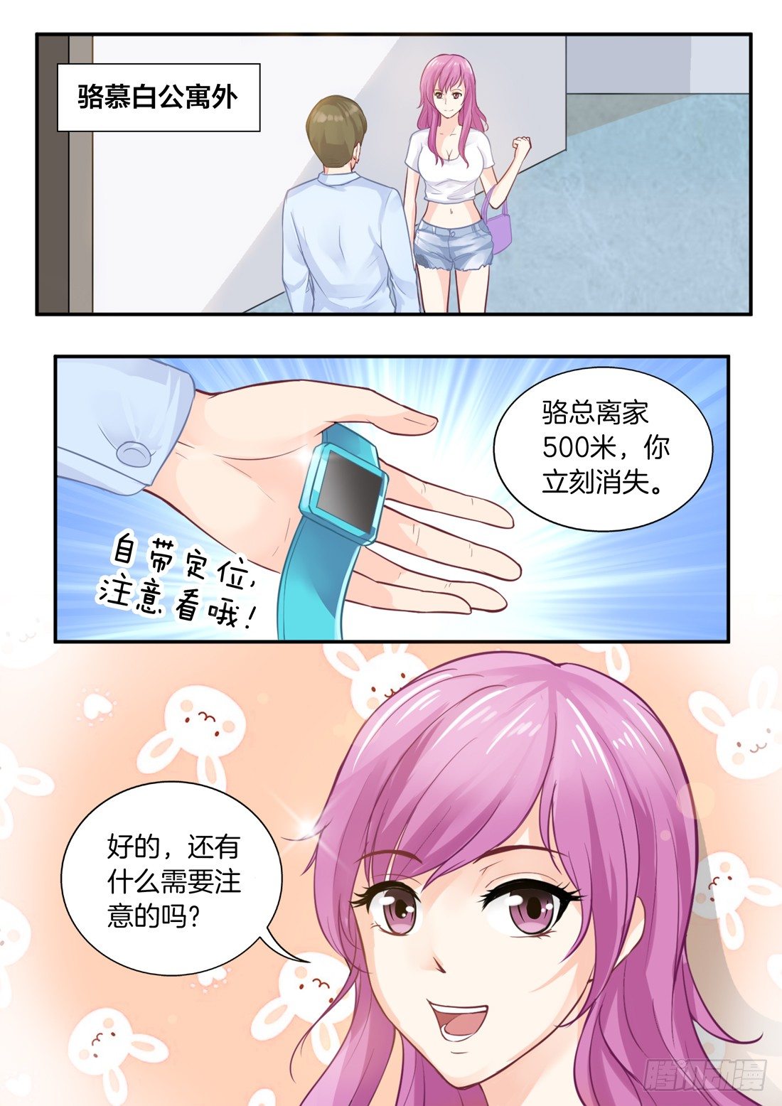 《你是我的小确幸》第4话 第4页