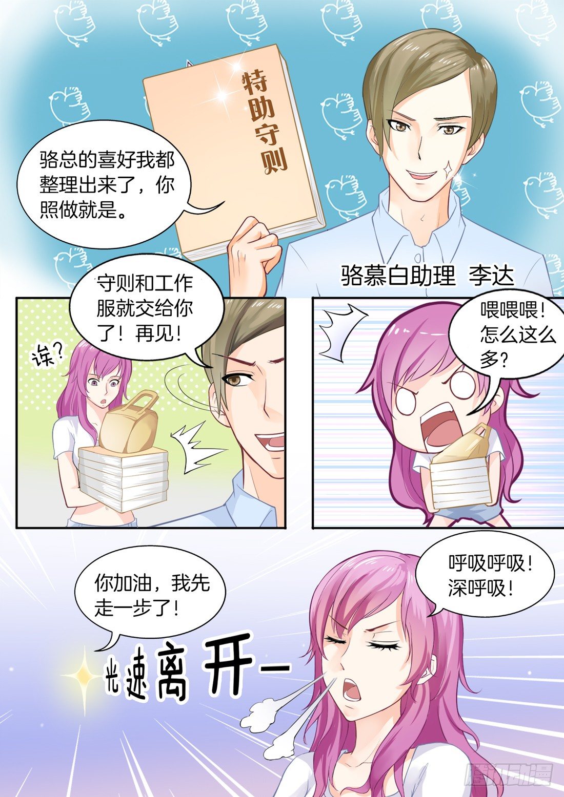 《你是我的小确幸》第4话 第5页