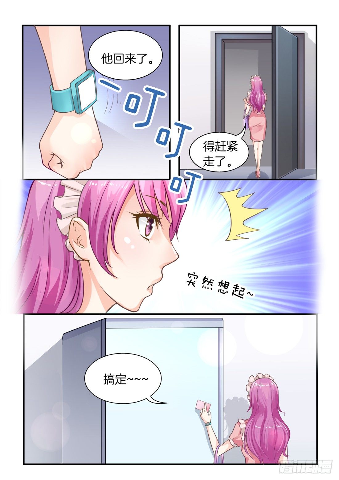 《你是我的小确幸》第4话 第7页