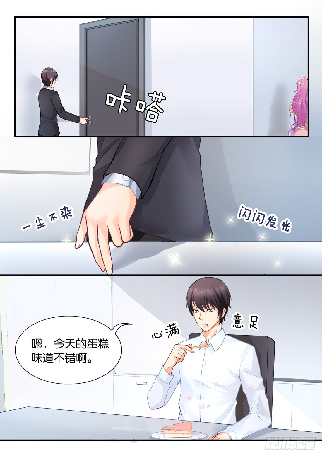 《你是我的小确幸》第4话 第8页