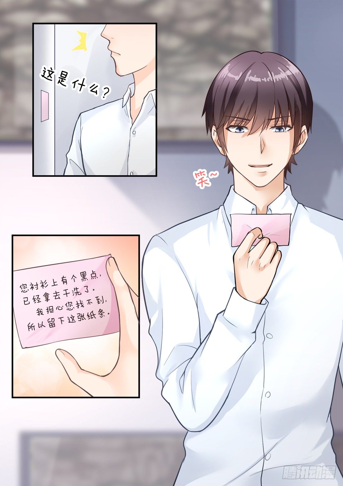 《你是我的小确幸》第4话 第9页