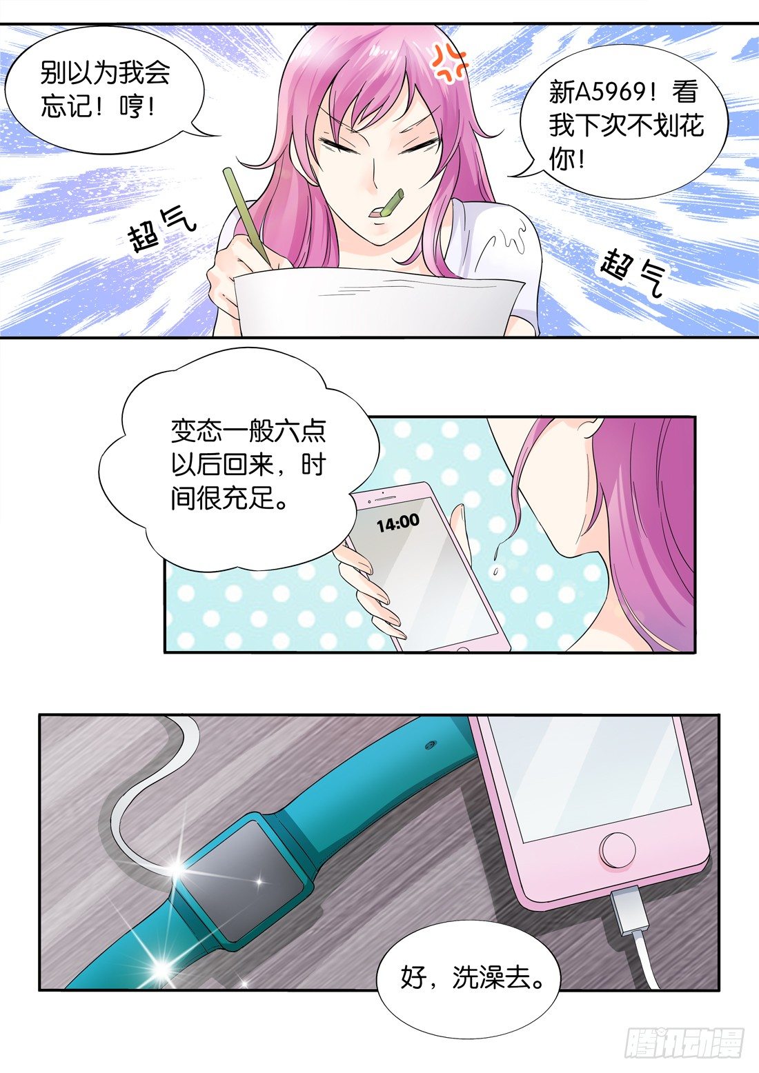 《你是我的小确幸》第5话 第11页
