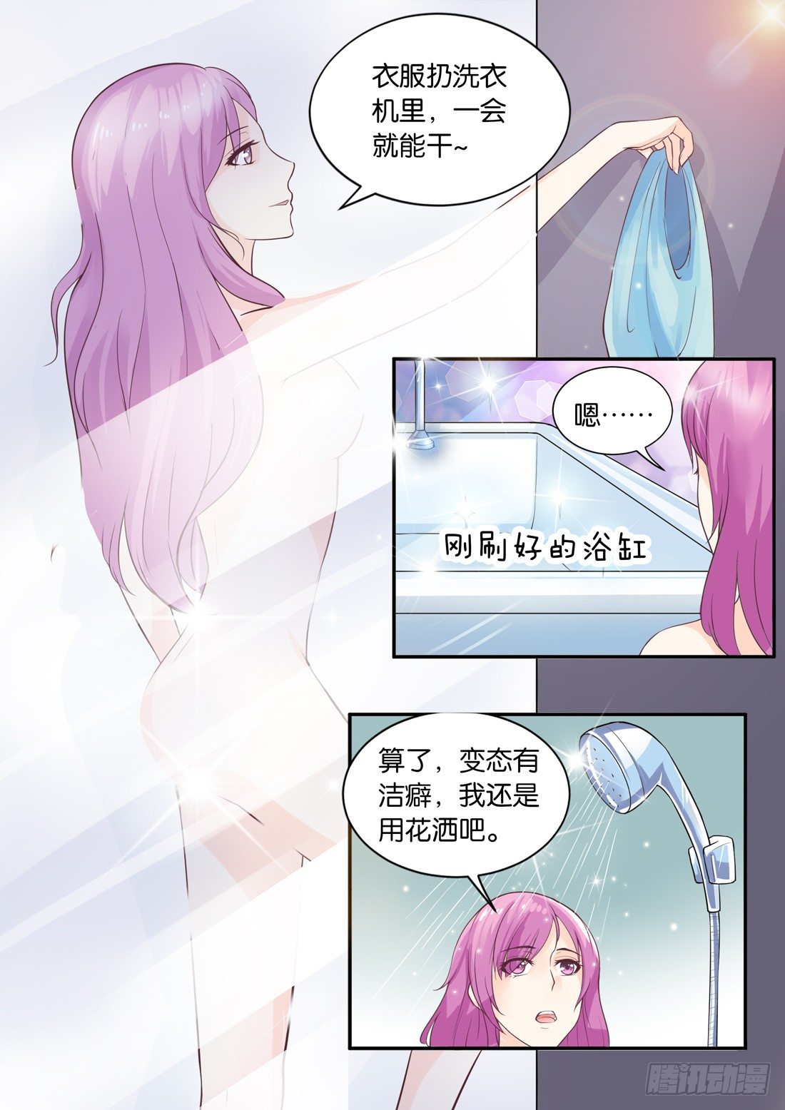 《你是我的小确幸》第5话 第12页