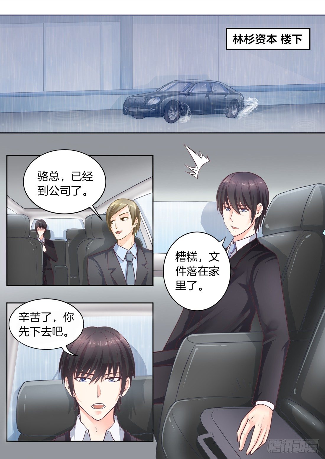 《你是我的小确幸》第5话 第15页
