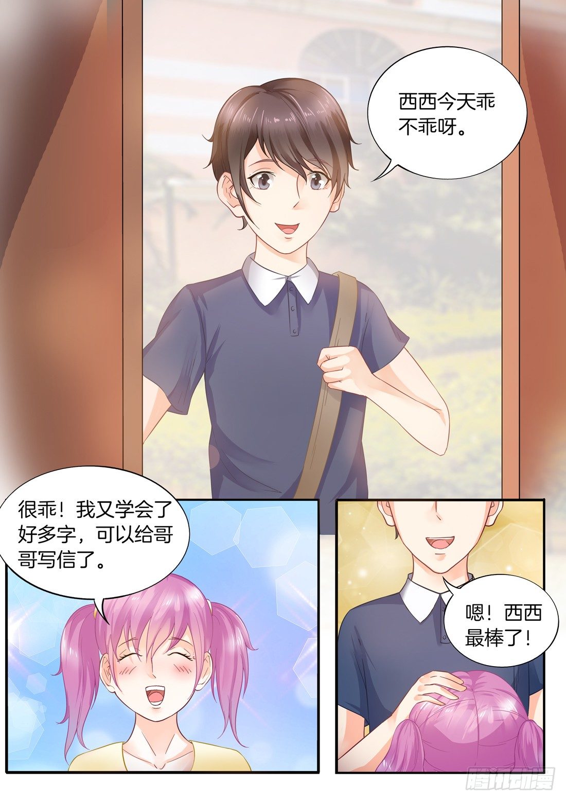 《你是我的小确幸》第5话 第2页