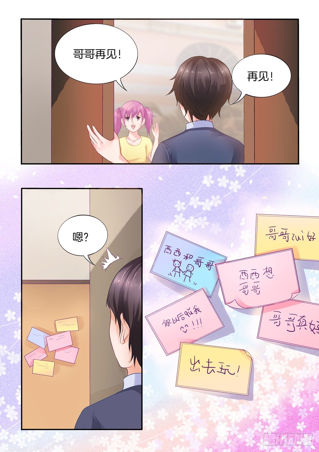 《你是我的小确幸》第5话 第3页