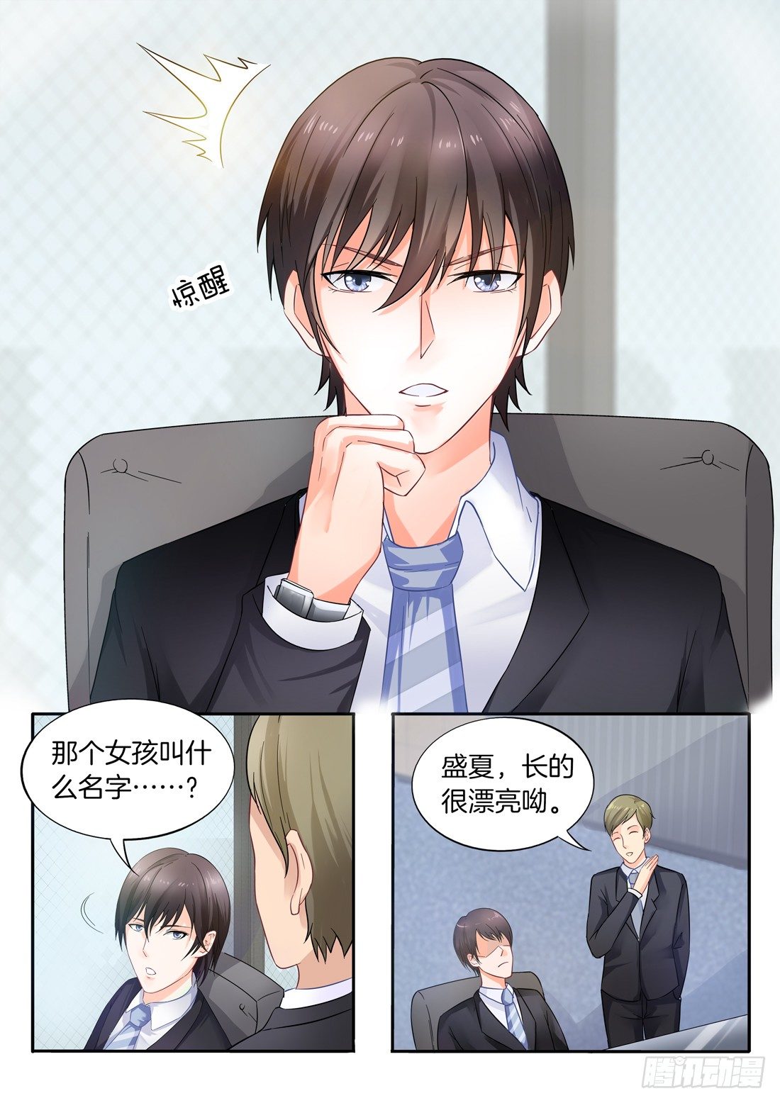 《你是我的小确幸》第5话 第4页