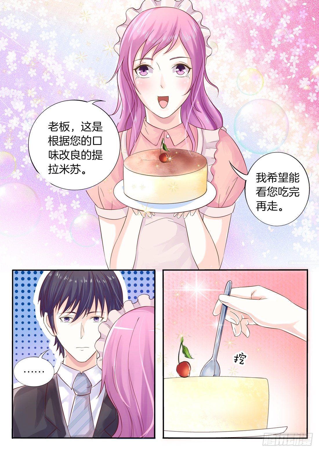 《你是我的小确幸》第6话 第12页