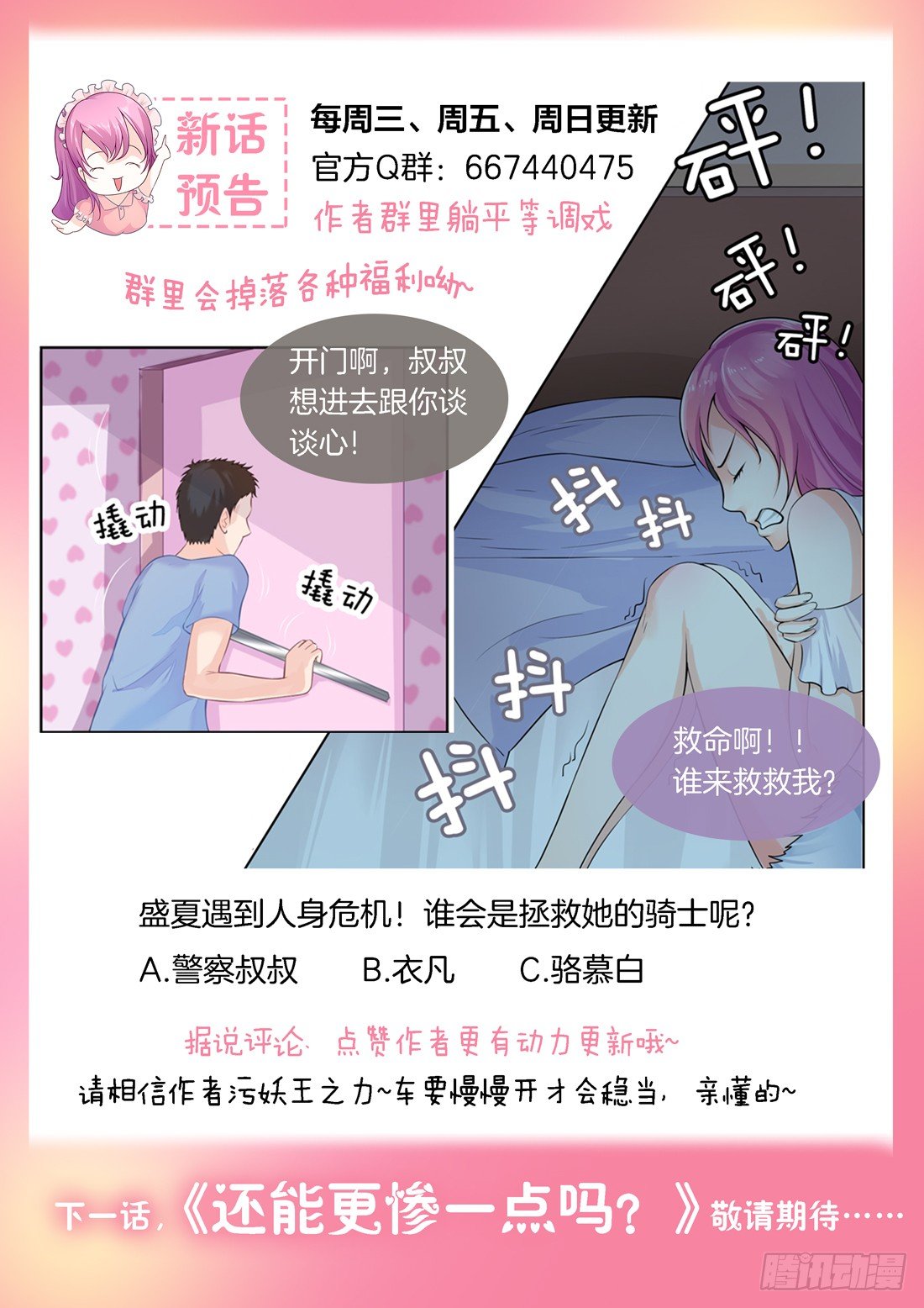《你是我的小确幸》第6话 第16页