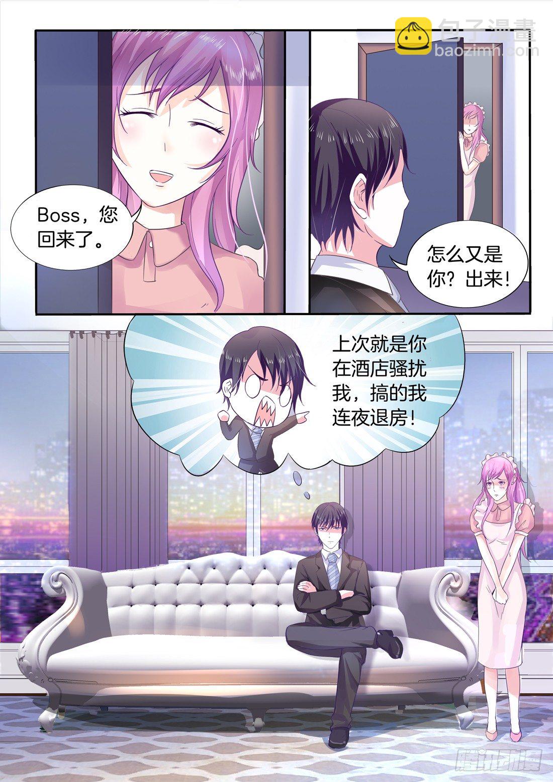 《你是我的小确幸》第6话 第9页