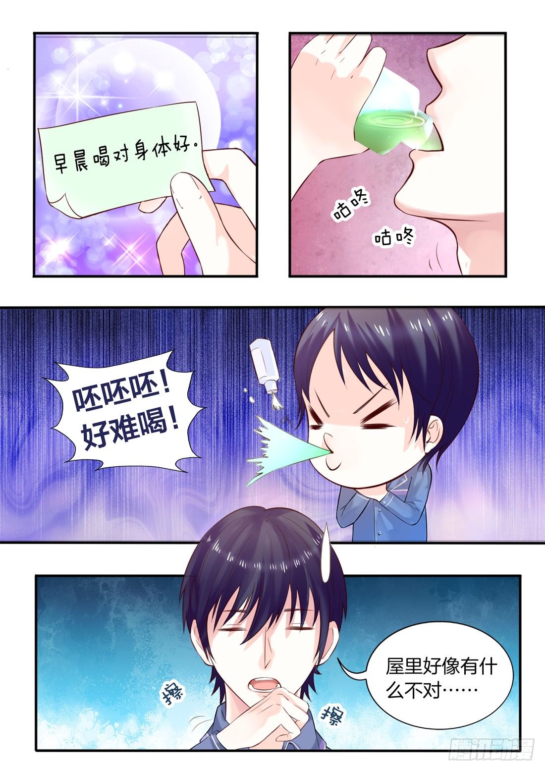 《你是我的小确幸》第7话 第2页