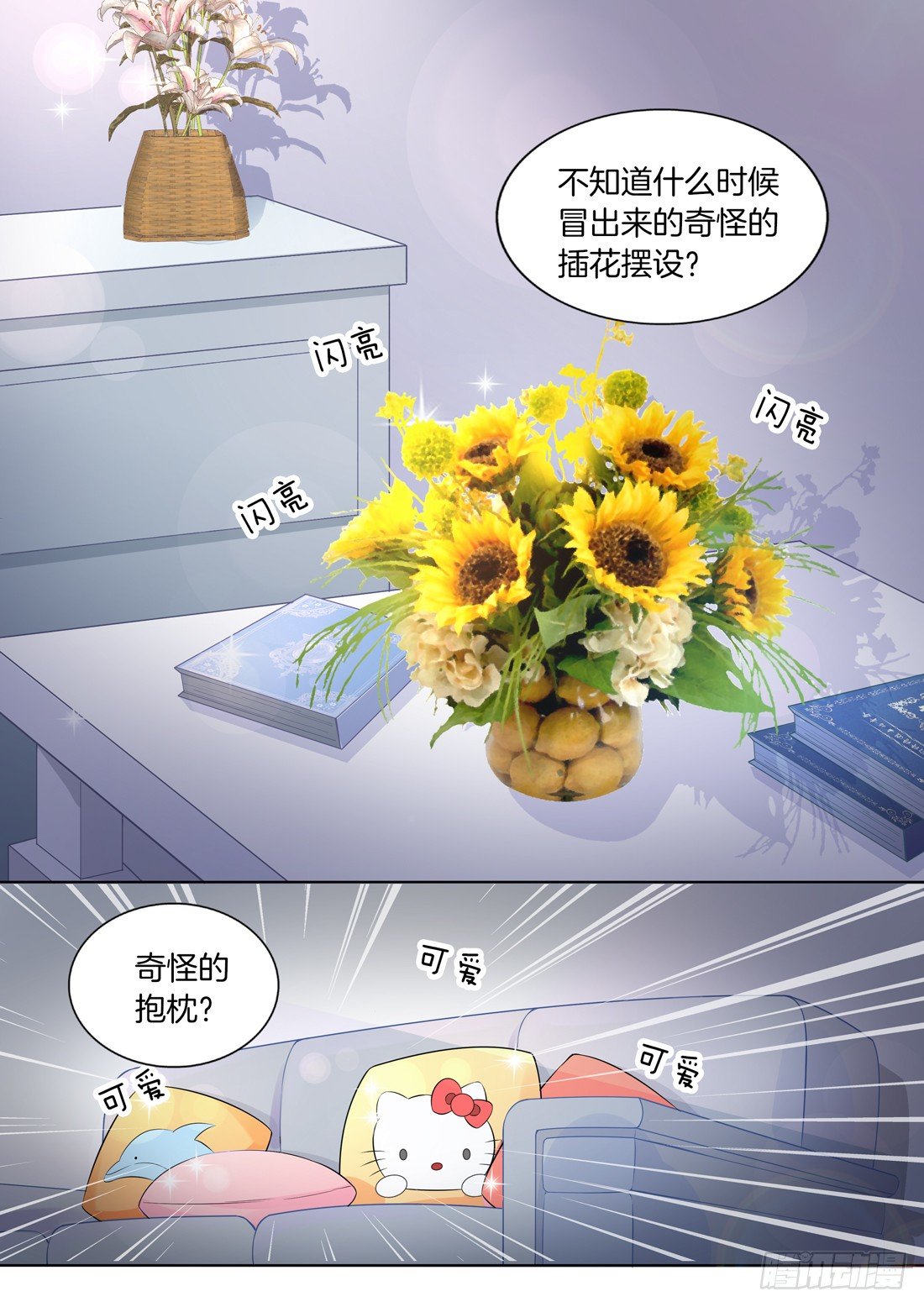 《你是我的小确幸》第7话 第3页