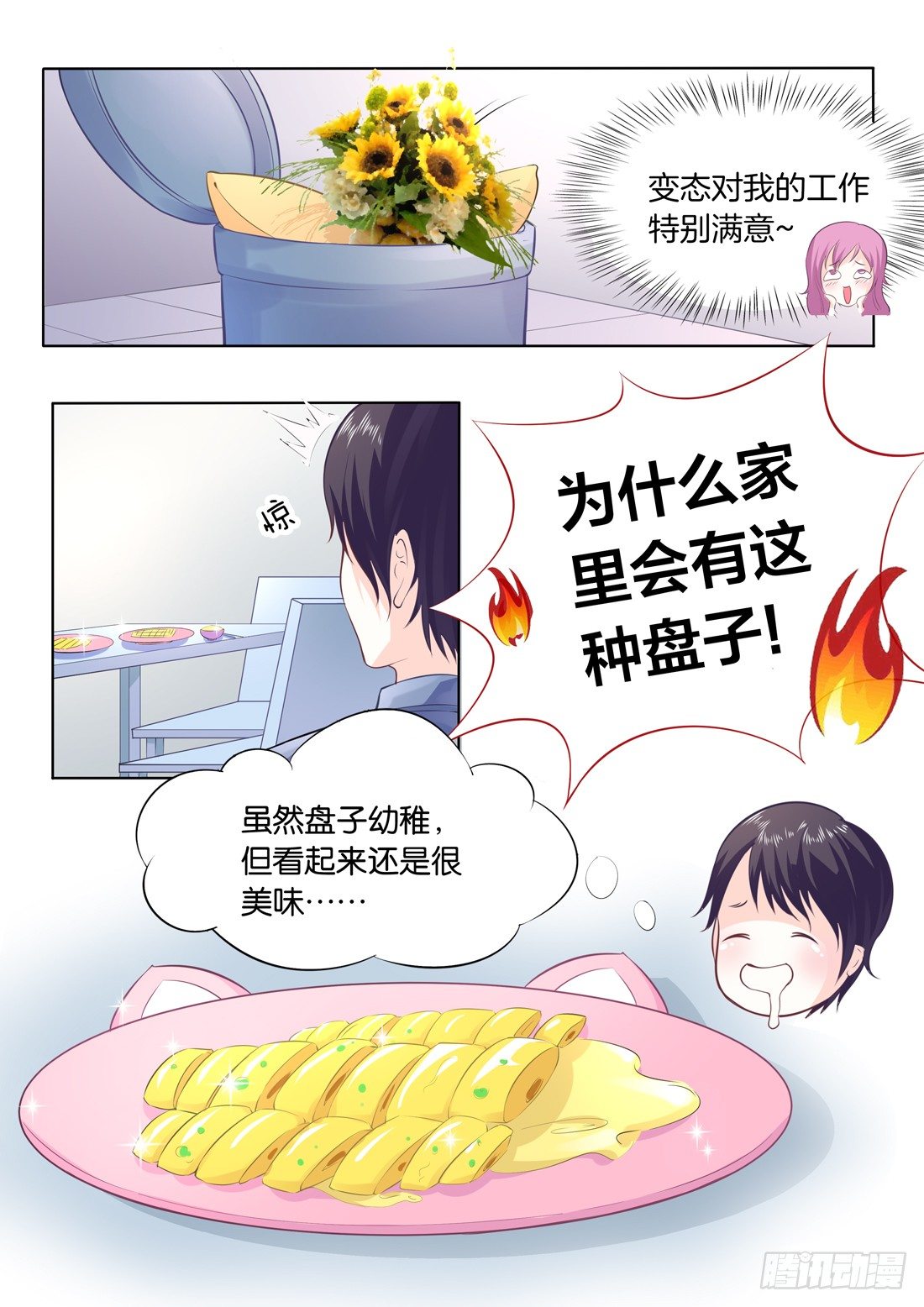《你是我的小确幸》第7话 第4页