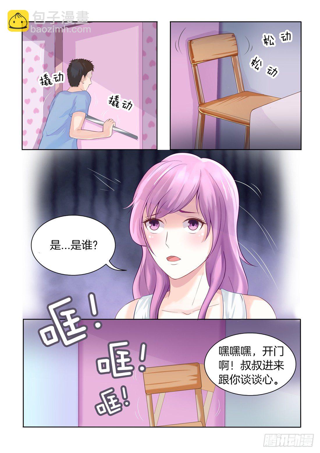 《你是我的小确幸》第7话 第8页