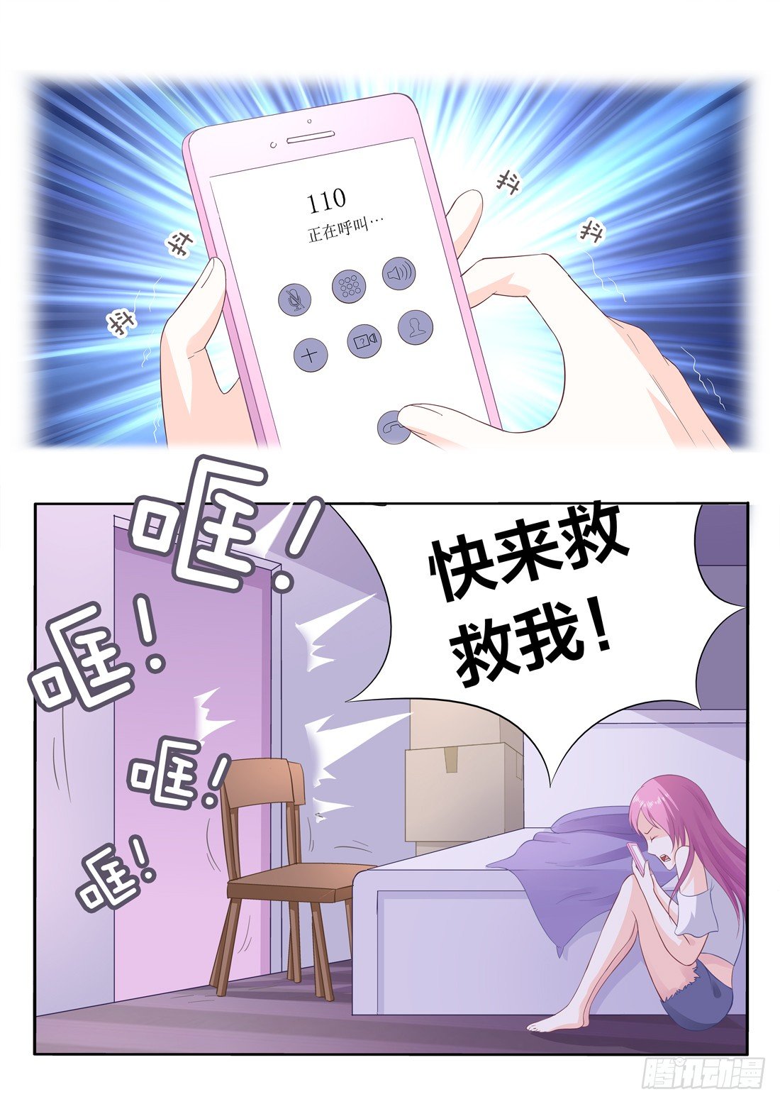 《你是我的小确幸》第7话 第9页