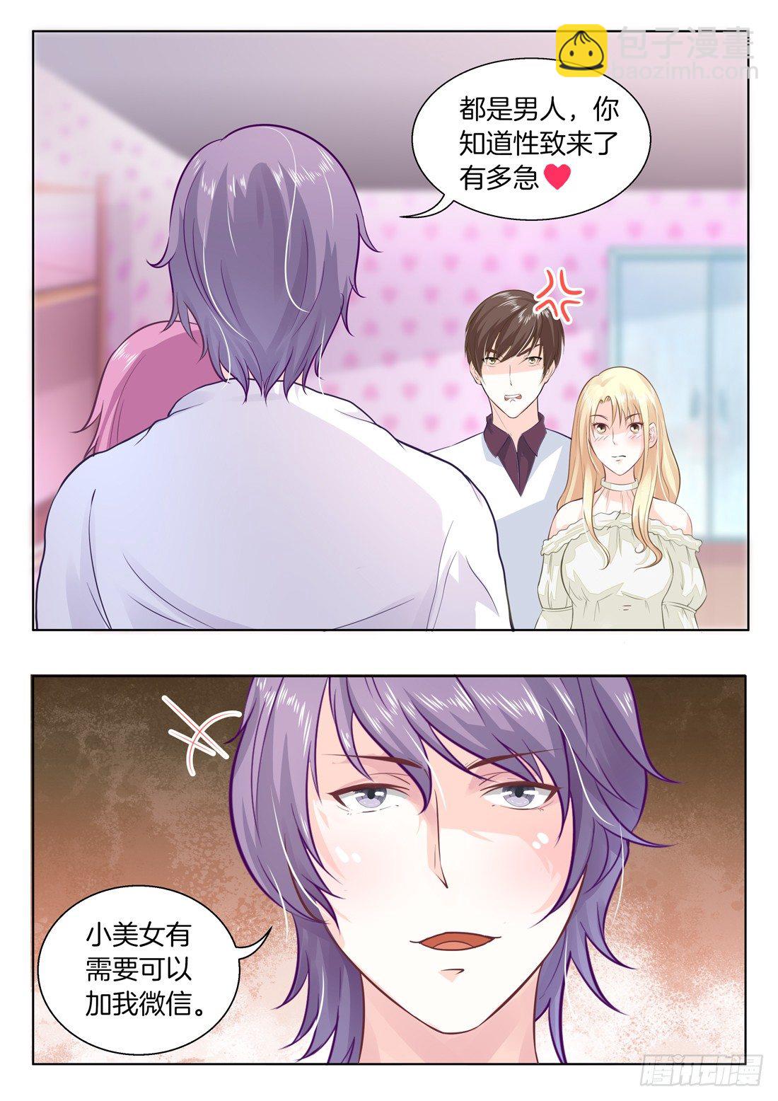 《你是我的小确幸》第11话 第2页