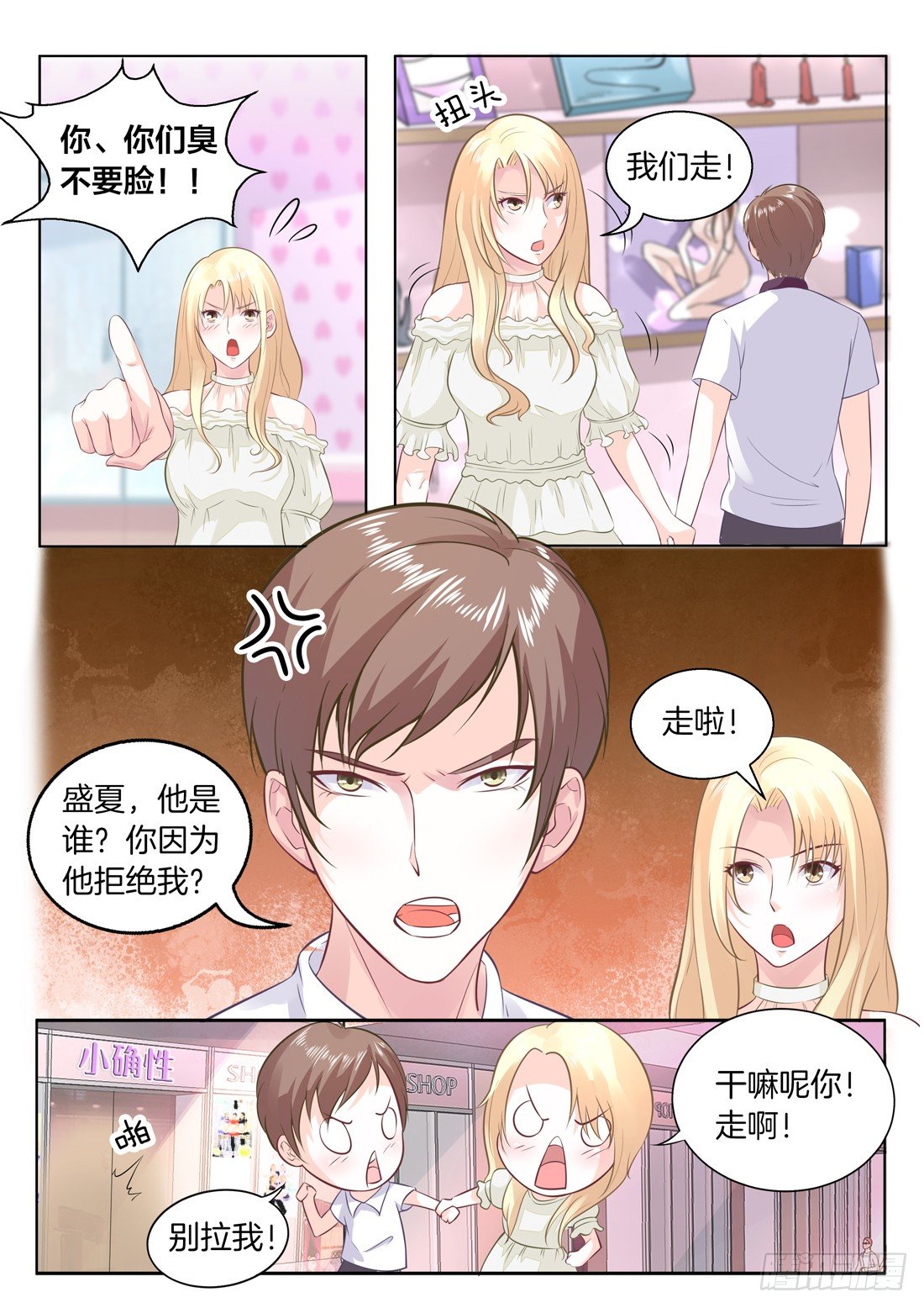 《你是我的小确幸》第11话 第4页